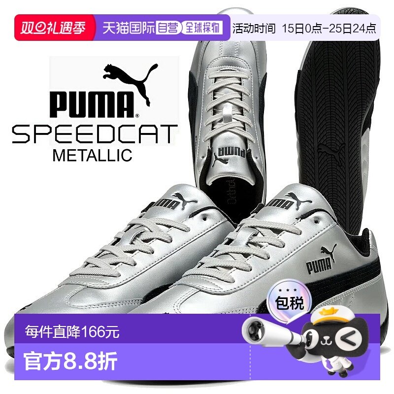 彪马 SPEEDCAT 金属彪马银-彪马黑 403689-01 [cs]