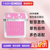 日潮跑腿DIOR迪奥瑰色蕴采腮红智慧显色不浮粉4.5g 063正品