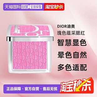日潮跑腿DIOR迪奥瑰色蕴采腮红智慧显色不浮粉4.5g #063正品