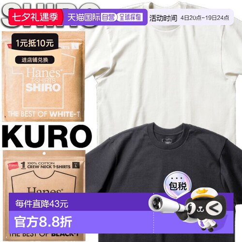 日本直邮Hanes SHIRO KURO 白黑T恤 Hanes HM1-X201 HM1-B201 白T