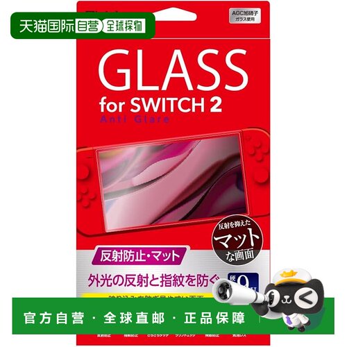 【日本直邮】Nakayabashi Switch 2 专用抗反射防眩光玻璃膜 Z112