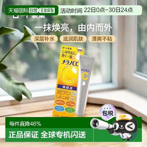 日本直邮ROHTO乐敦CC美容精华液20ml/支新款正品