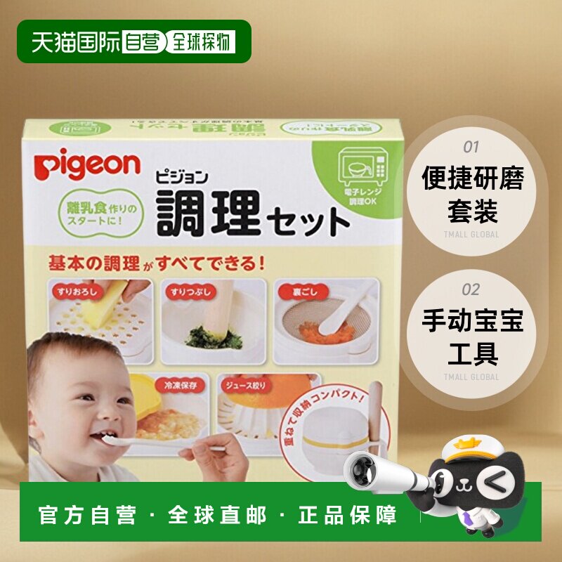 自营|Pigeon贝亲婴儿辅食用品手动宝宝工具料理便捷研磨套装消毒