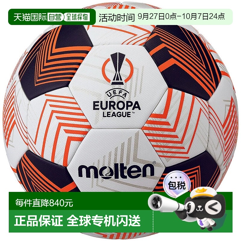 日本直邮molten-熔融（男子）足球5球认证的球欧洲联盟欧罗巴联赛