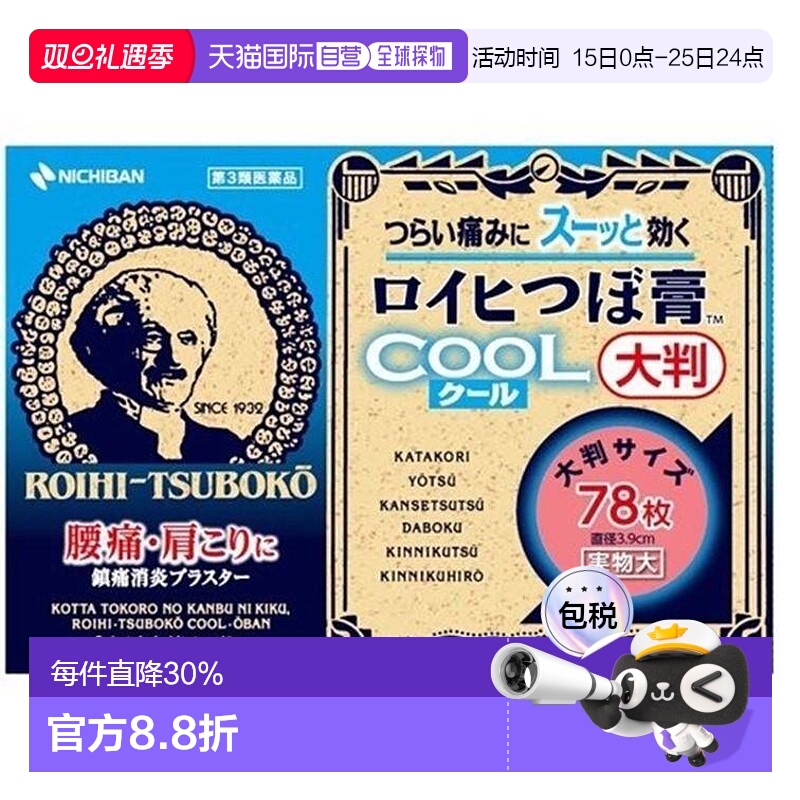 日本直邮nichiban 通用 缓解疼痛用品镇痛老人贴剂关节止痛消炎