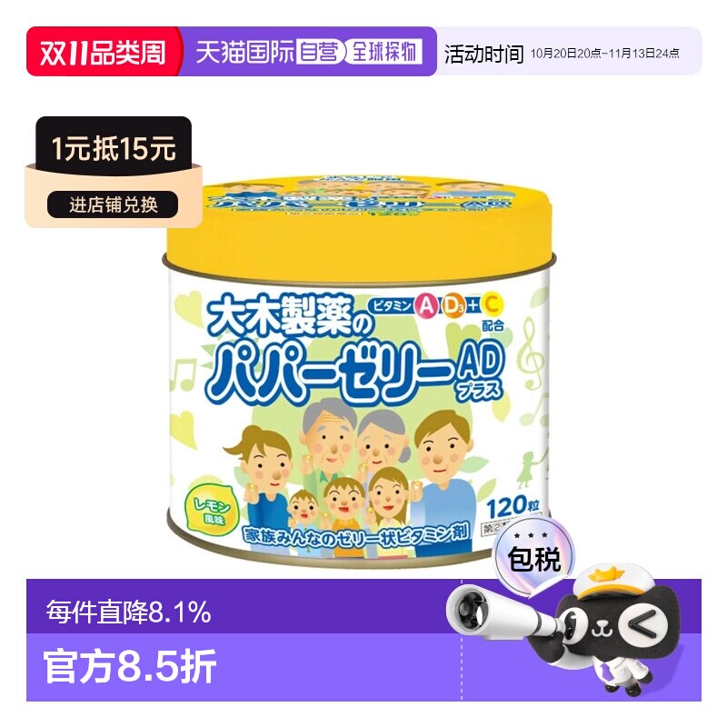 日本直邮大木宝宝儿童复合多种维生素软糖 120粒