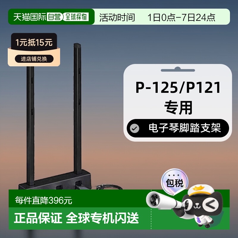 雅马哈电子琴脚踏支架 黑色 P-515/P-125/P121专用LP-1B踏板