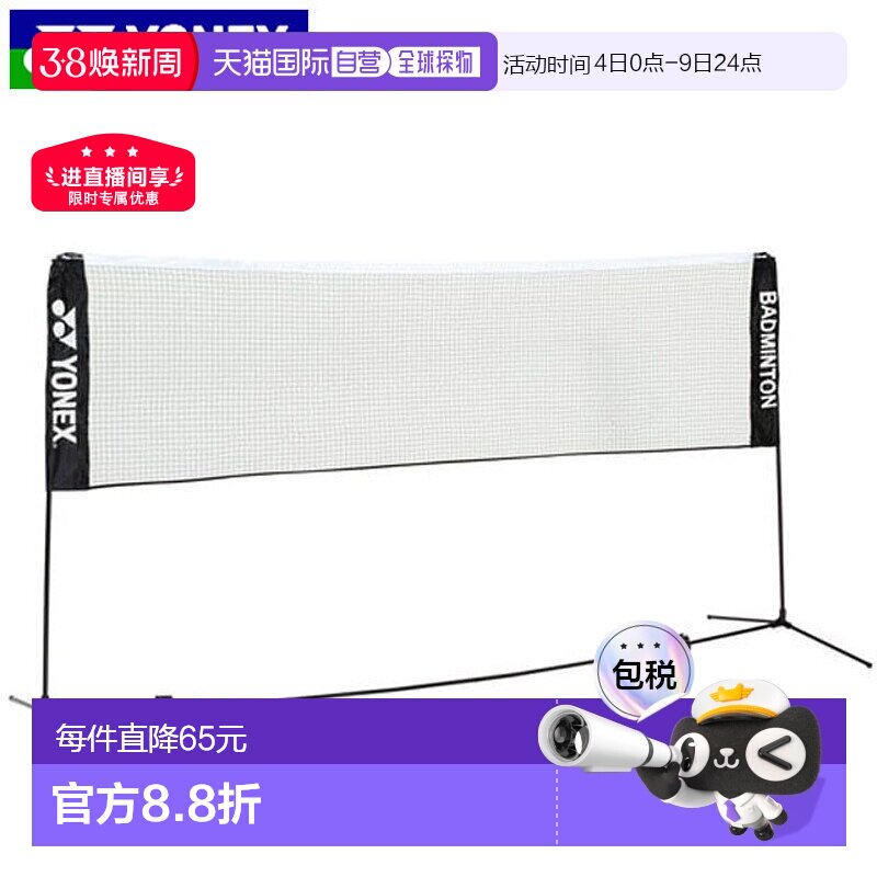 日本直邮YONEX 便携式羽毛球网 不含支架 AC334N 羽毛球场地用品