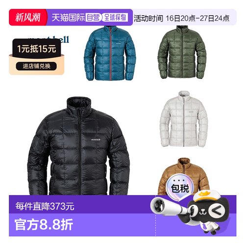 日潮跑腿Montbell男款羽绒服户外EX800蓬90绒鹅绒保暖立领1101661