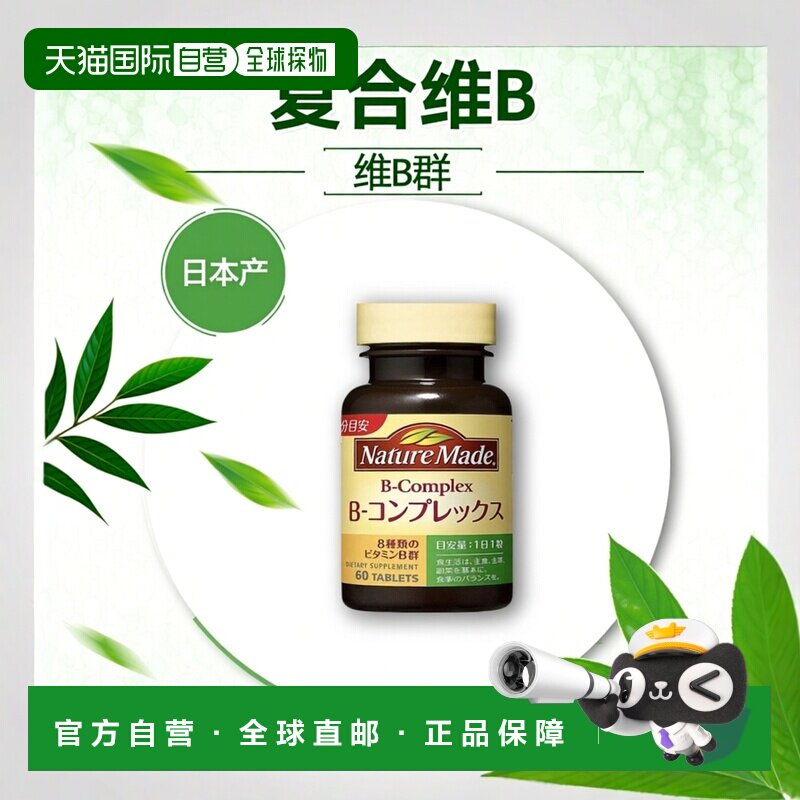 日本直邮【日本直邮】大冢制药NATUREMADE复合维生素B群60粒大豆