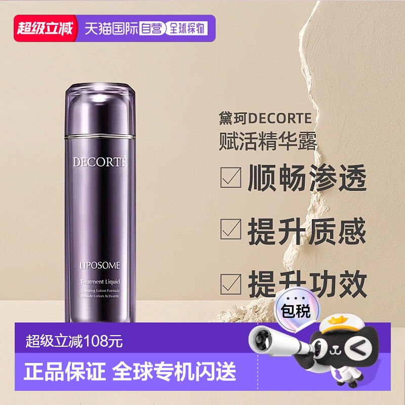 日本直邮黛珂DECORTE活精华露微脂水保湿补水化妆水170m正品