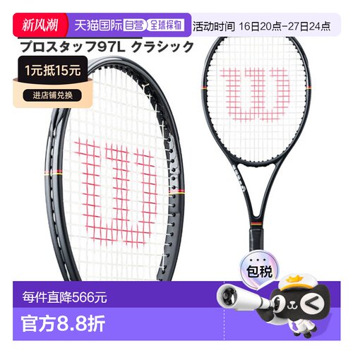 日本直邮Wilson Pro Staff 97L Classic 网球拍 (WR201411)