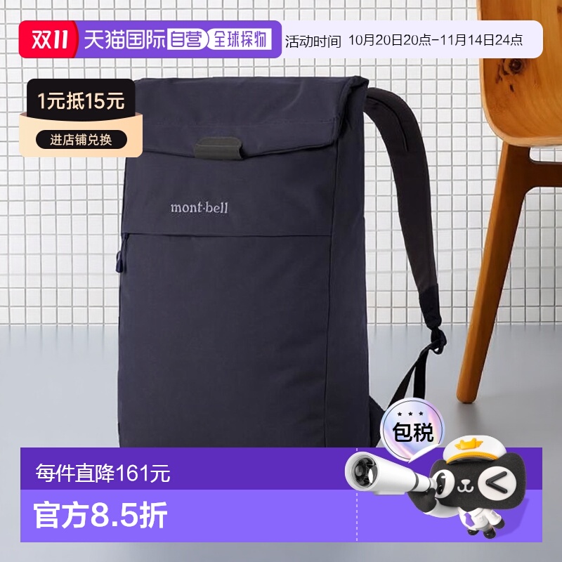 1h可退 日本直邮montbell 双肩背包通勤15L电脑包户外旅行1133368