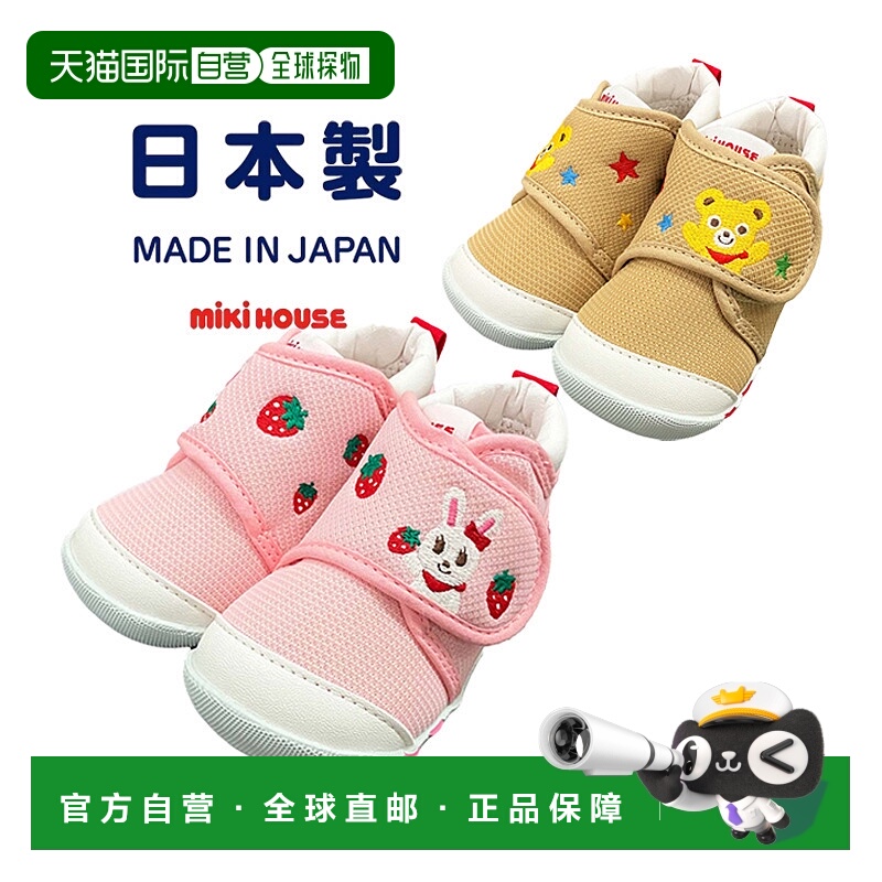 日本直邮日潮 MIKIHOUSE日本制小兔小熊婴儿鞋一段 11-9311-147