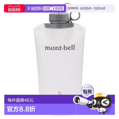 1h可退 日本直邮Montbell 弹性水袋 1.0升 1134185