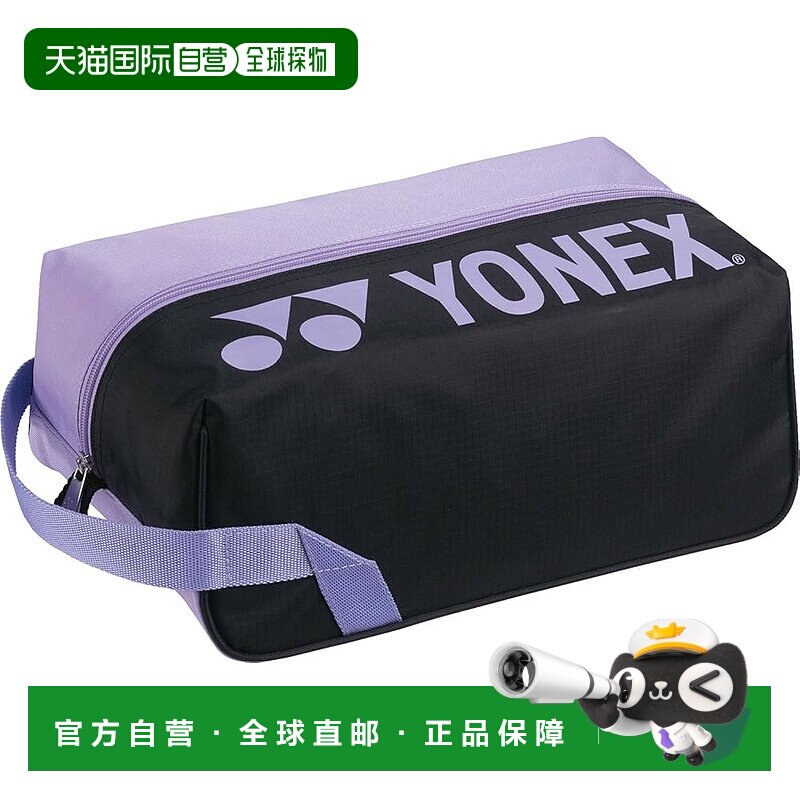 【日本直邮】Yonex尤尼克斯 网球羽毛球鞋盒 薰衣草(022) BAG2333