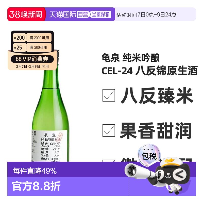 日本直邮龟泉纯米吟酿 CEL-24酵母原酒14度清酒 720ml瓶装