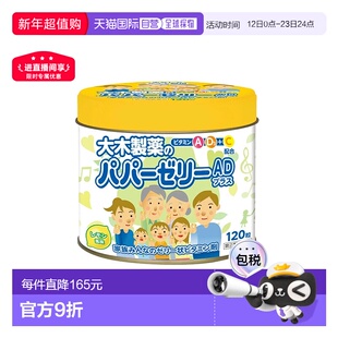 日本直邮大木宝宝儿童复合多种维生素软糖  120粒保健品