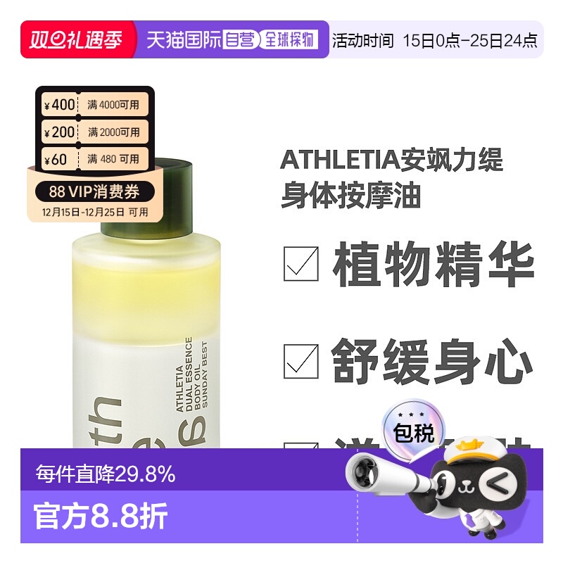 日本直邮athletia安飒力缇身体按摩油100mL正品自购买日起3年有效