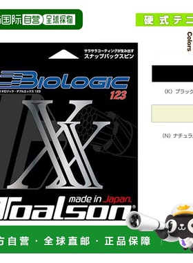 日本直邮 托尔森网球线（单张力） BIOLOGIC Double X 123/BIOLOG