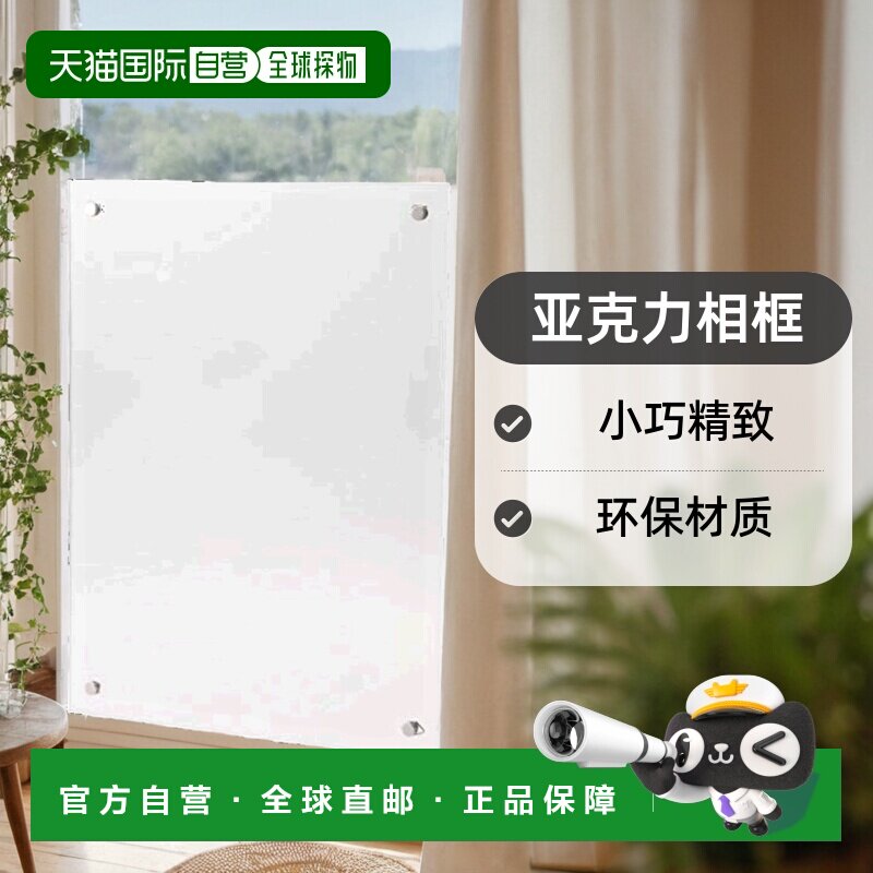 【日本直邮】Muji无印良品 亚克力相框 小 A3尺寸 4791