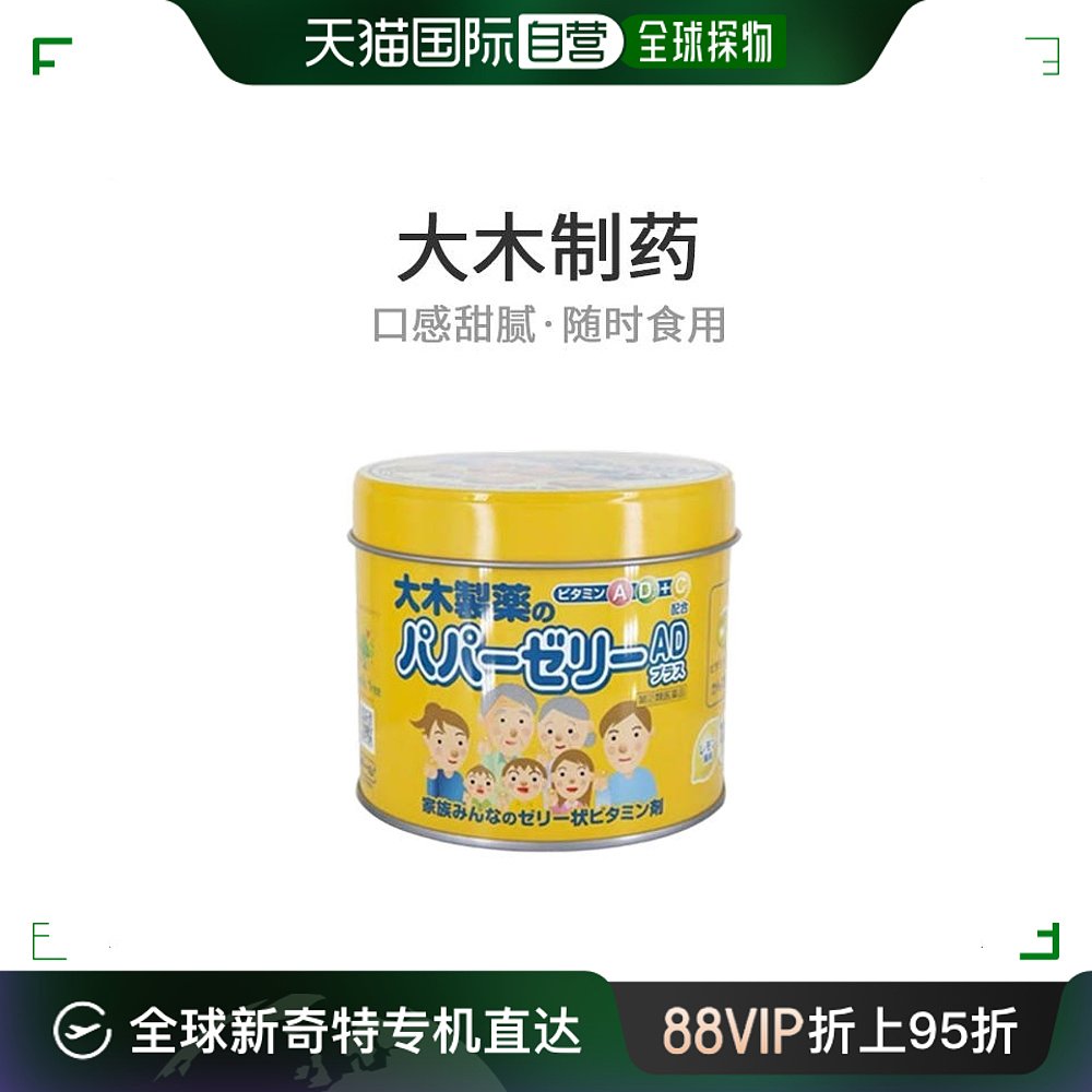 日本直邮OHKISEIYAKU 大木制药 维生素AD补充营养软糖 柠檬味 120 OTC药品/国际医药 国际维矿物质药品 原图主图