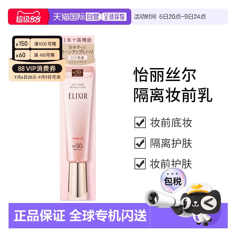 日本直邮正品新款怡丽丝尔日用隔离ELIXIR妆前隔离乳妆前乳图片