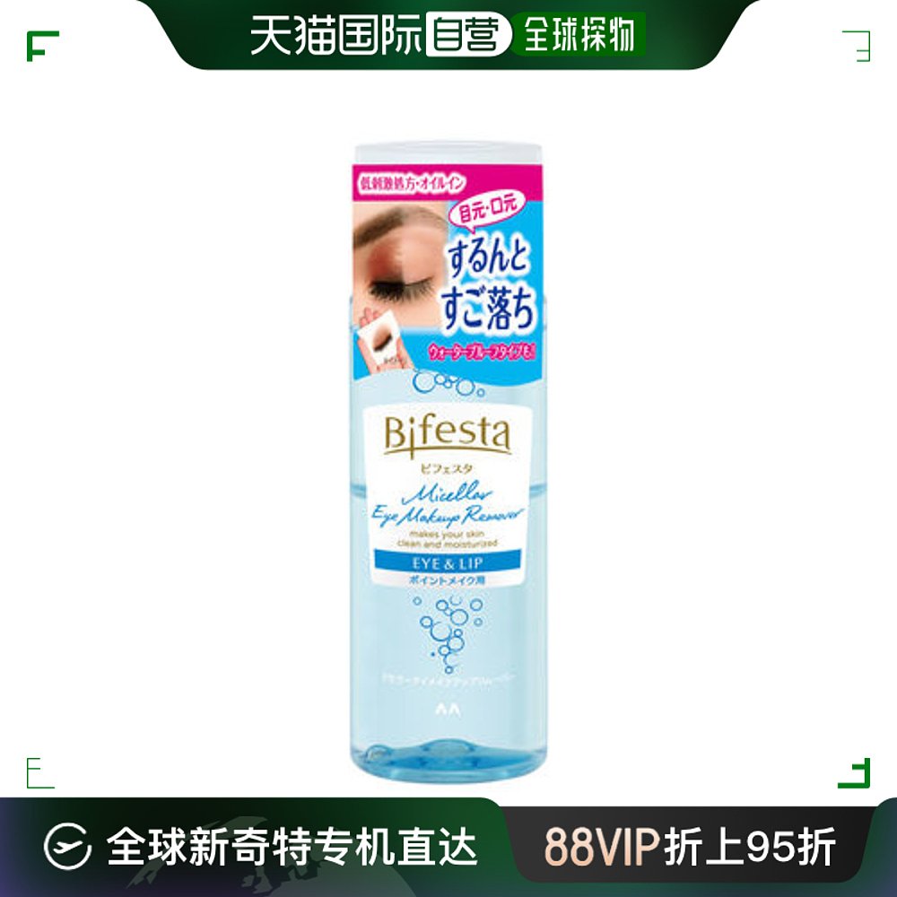 日本直邮曼丹Bifesta眼唇卸妆液水油分离温和卸妆145ml