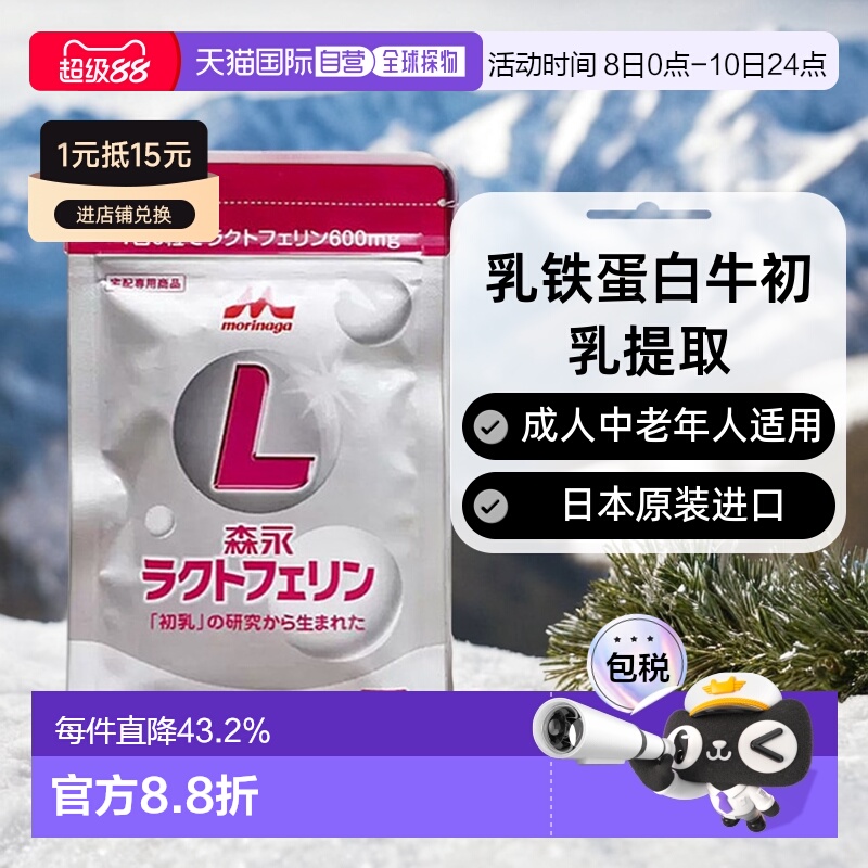 日本直邮森永乳铁蛋白牛初乳提成人儿童中老年人免疫力90粒