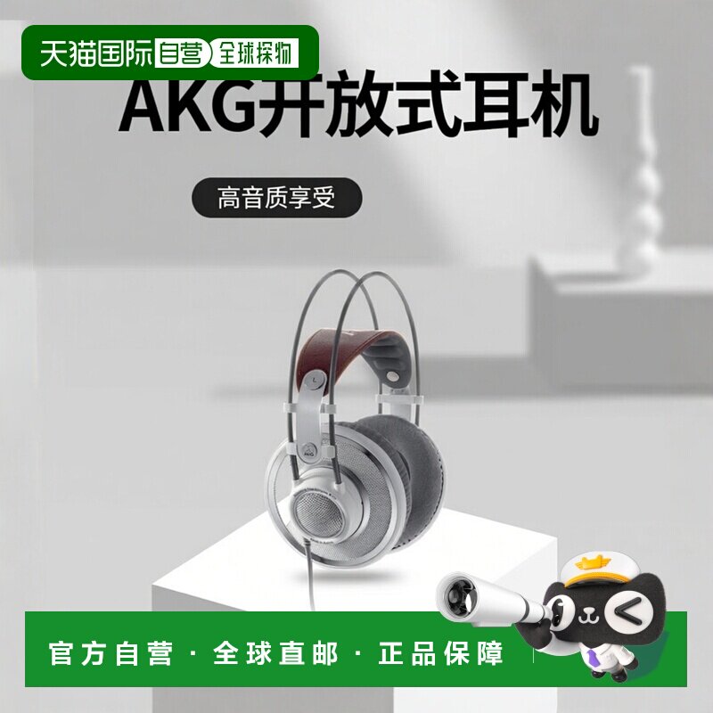 【日本直邮】AKG爱科技开放式耳机K701高音质头戴式有线耳机
