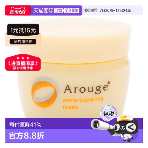 日本直邮Arouge水润睡眠面膜涂抹式温和深层清洁细腻35g大米正品