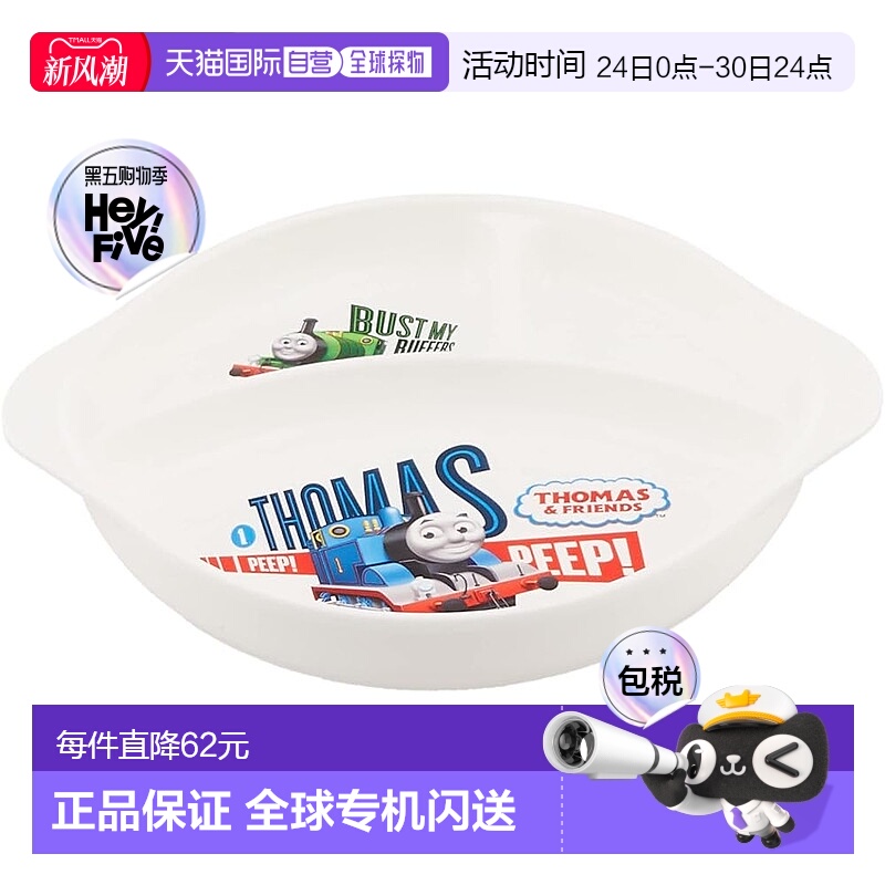 【日本直邮】Osk 儿童餐盘 分割盘 机关车托马 男女兼用 CB-36