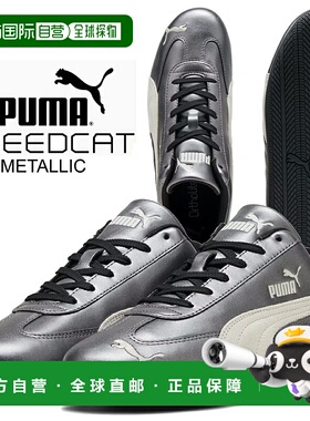 日本直邮彪马 SPEEDCAT METALLIC 彪马 黑/暖白 403689-02