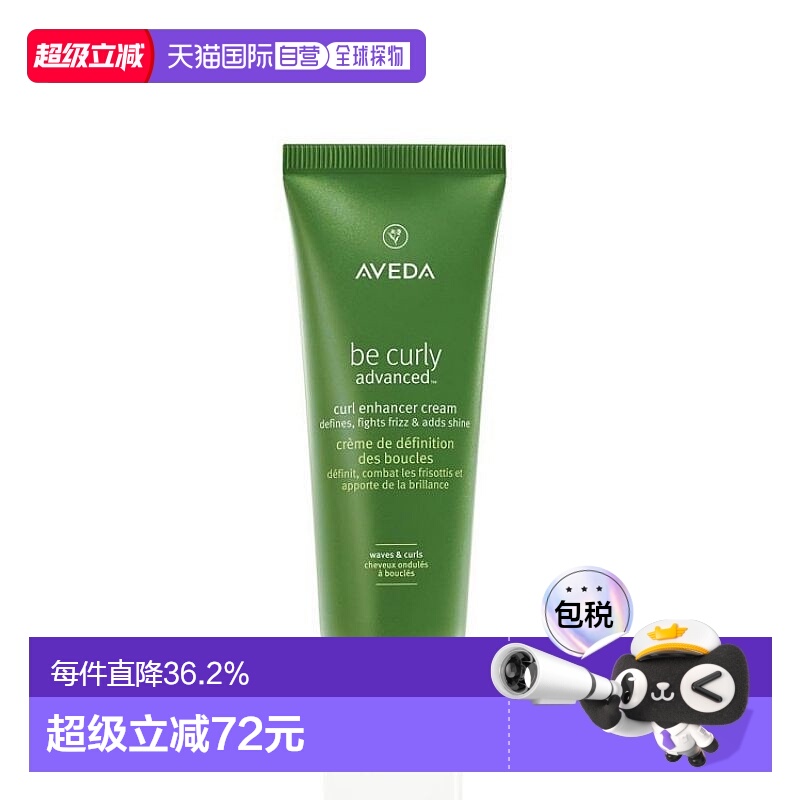 日本直邮aveda卷发持久轻盈定型膏200mL清爽不厚重正品