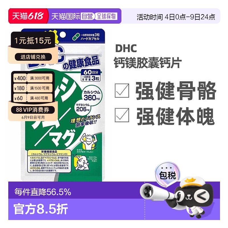 日本直邮DHC蝶翠诗钙镁胶囊强健骨骼含维生素D补钙固齿180粒/袋