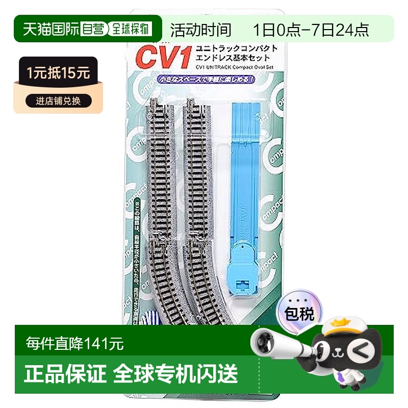 日本直邮【日本直邮】Kato N轨 CV1 小型无终点基本轨道套装 20-8