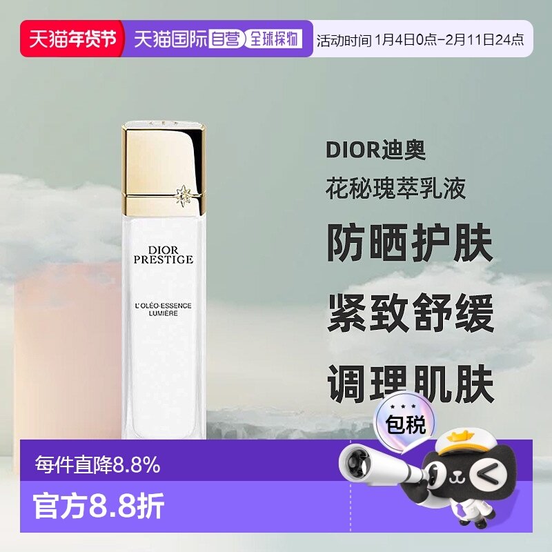 日潮跑腿Dior迪奥花秘瑰萃乳液玫瑰防晒护肤紧致美白玫瑰香150ml,美容护肤/美体/精油,乳液/面霜,淘宝优惠券,粉丝福利购,淘宝优惠卷