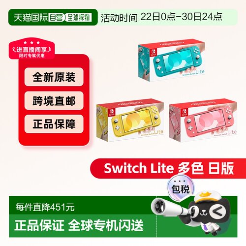 Nintendo任天堂Switch Lite游戏掌机日版便携轻便多色