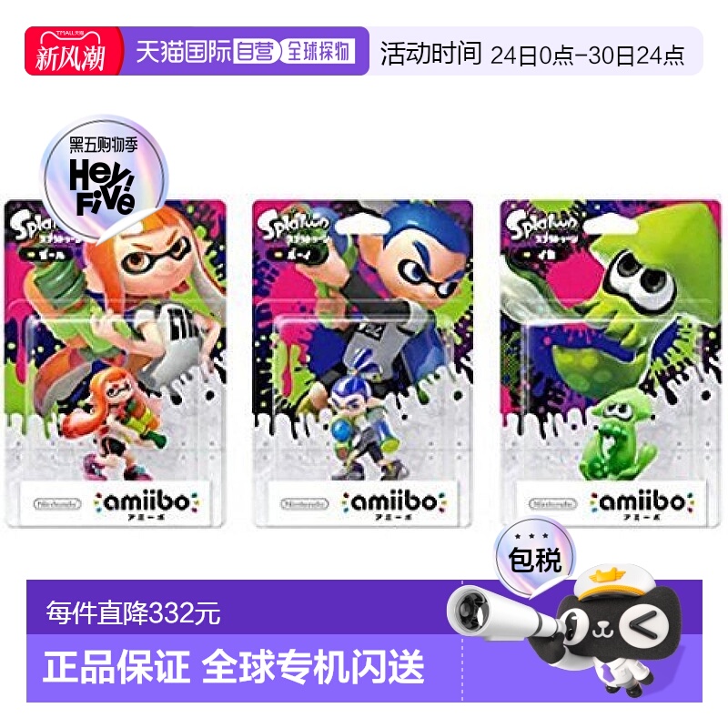 【日本直邮】Nintendo任天堂 amiibo Splatoon全3种套装 女孩男孩