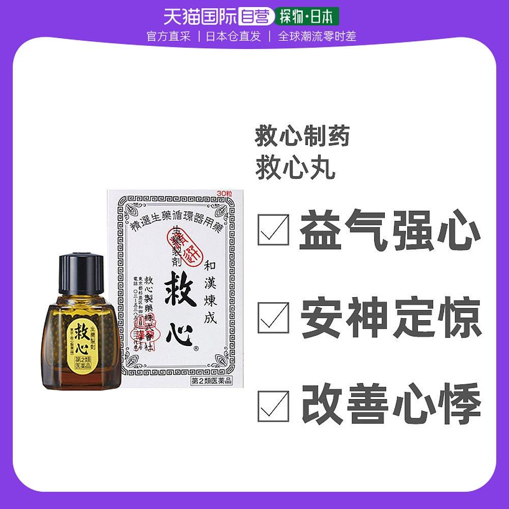 日本直邮救心制药救心丸救心丹强心改善气虚血瘀所致心痛缓解心慌_虎窝淘