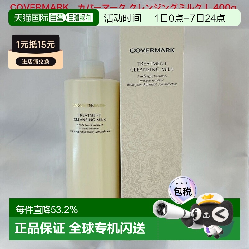 日本直邮covermark 女士 卸妆油正品清洁温和水润洁肤洁面卸妆乳