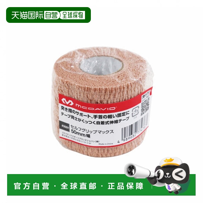 日本直邮MCDAVID-McDavid篮球服/配件自我抓地力大50mm 1pc（3051