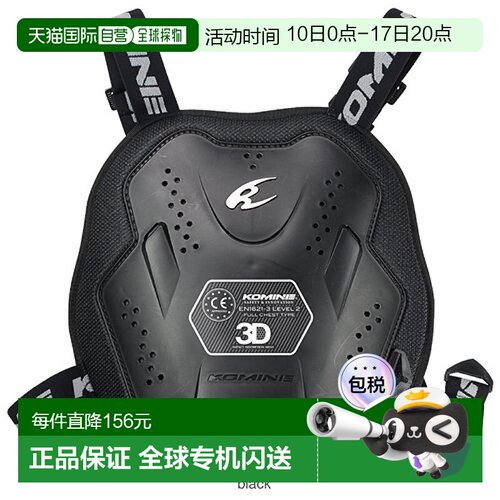 【日本直邮】Komine摩托车用护胸CE2级多用胸甲保护器舒适松紧带