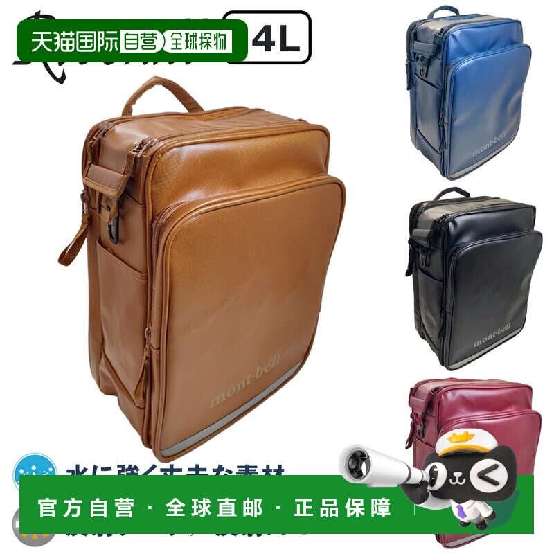日本直邮Mont-bell 万用包书包 1133384 入学学校背包一包小学生