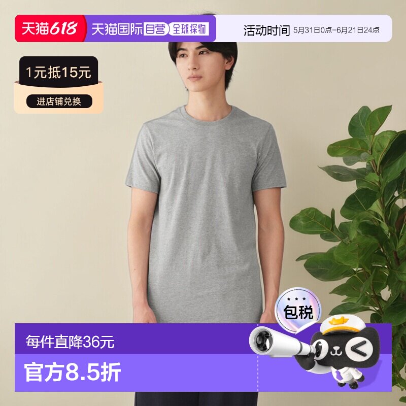 1h可退 日本直邮MUJI 男士 无侧缝再生棉圆领短袖T恤(2件套) 45
