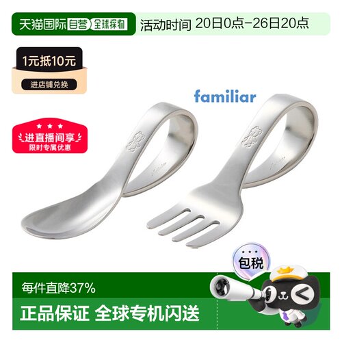 日潮 Familiar儿童辅食练习 不锈钢叉勺 160032训练自主宝宝勺子