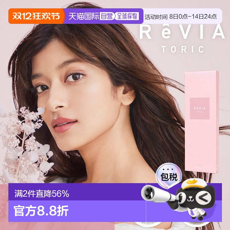 日本直邮Revia Toric日抛美瞳 散光专用 彩色隐形眼镜 10片装正品