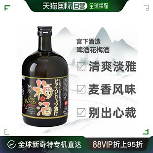 啤酒花梅酒10度顺滑醇厚720ml 日本直邮DOPPO独步力娇酒蒸馏式