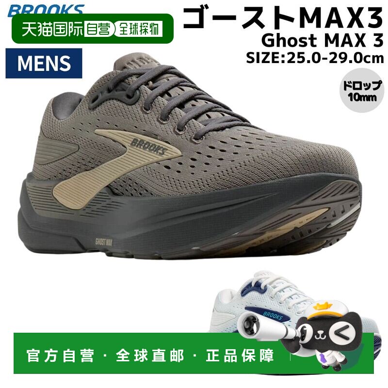 日本直邮Brooks Ghost MAX 3 男士跑鞋适用于公路跑 步行 训练 慢
