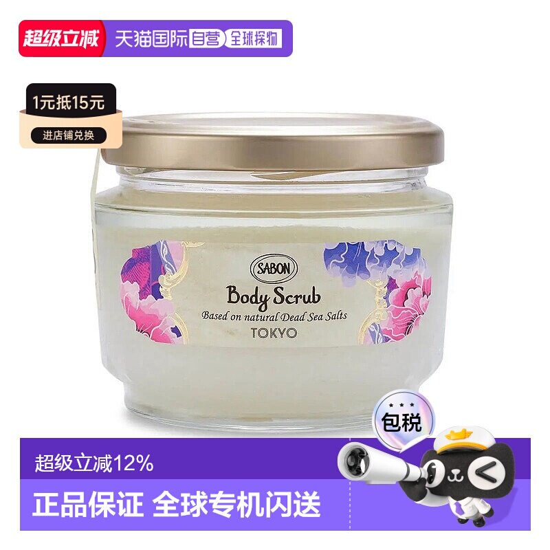 日本直邮SABON东京限定身体磨砂膏600g清新柑橘清洁肌肤光滑正品